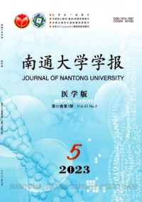 南通大學學報·醫學版
